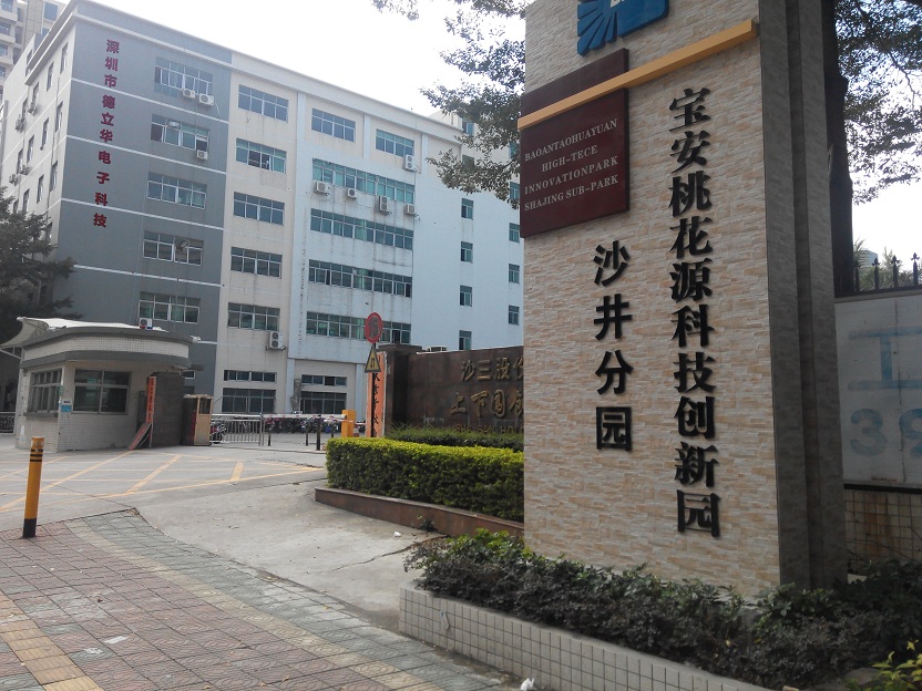 深圳市德立華電子科技有限公司