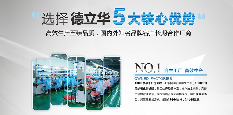 德立華移動(dòng)電源PCBA