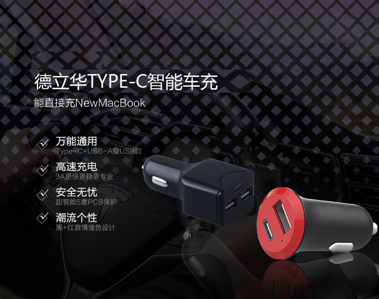 type-c車載車充