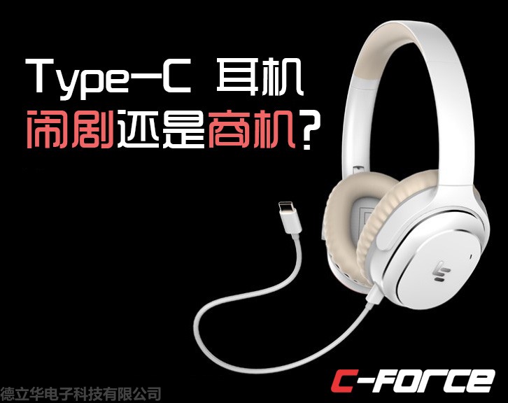 TYPE-C耳機