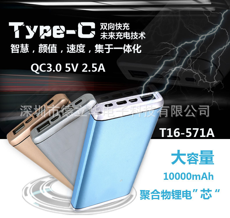 type-c快充移動電源