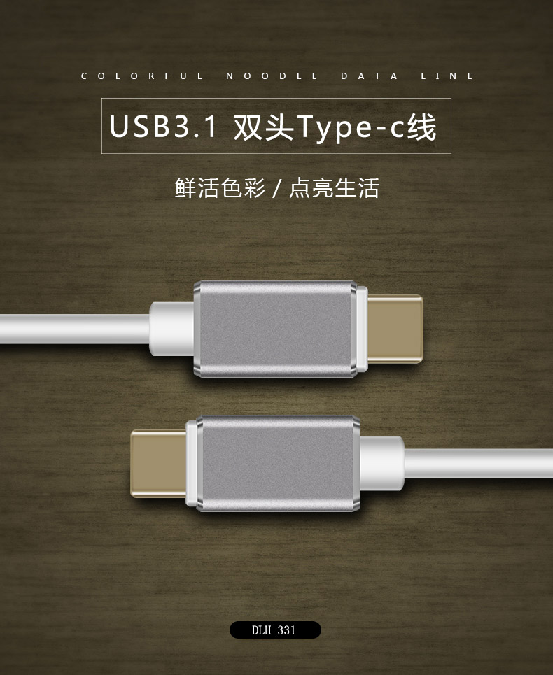 type-c數(shù)據(jù)線