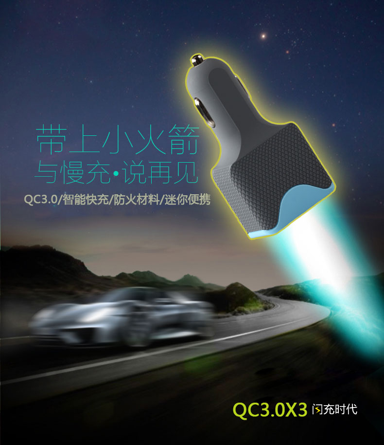 車載充電器