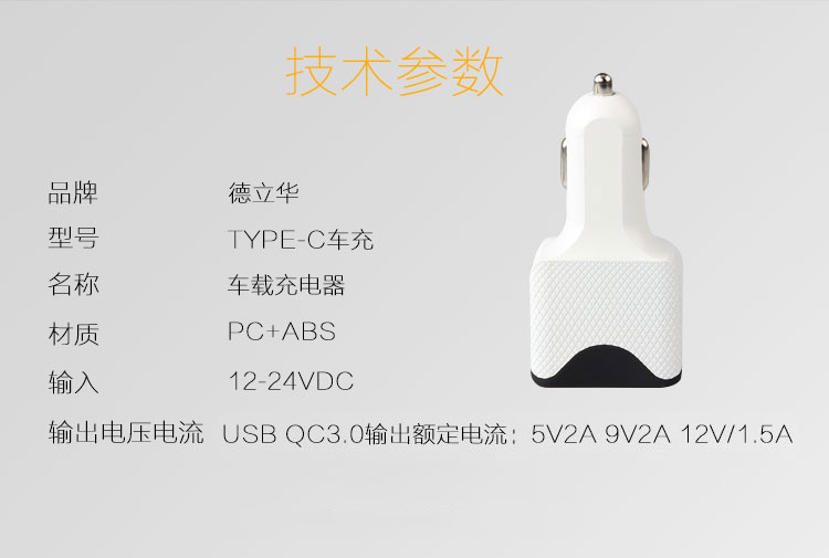 車載充電器