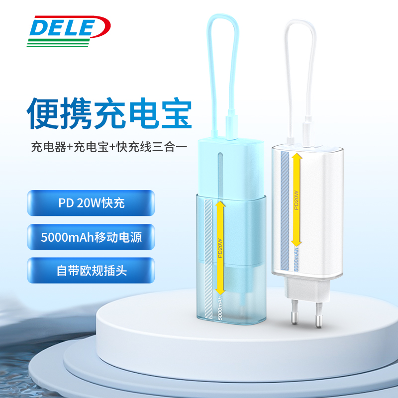 新品PD20W歐規(guī)AC插頭充電寶5000毫安移動電源自帶插頭