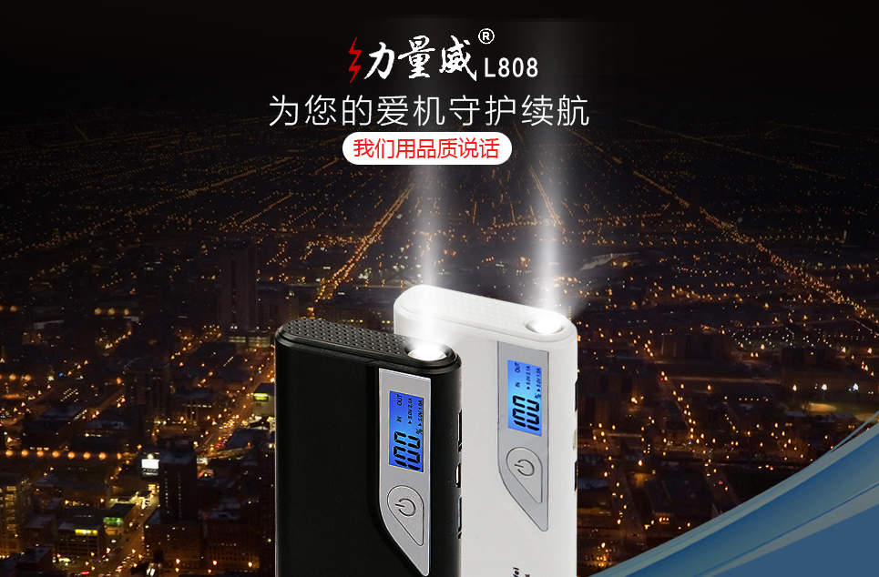 京東眾籌，德立華協(xié)助力量威打造超級(jí)移動(dòng)電源
