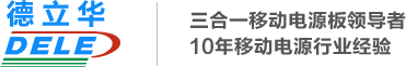 深圳德立華電子科技有限公司